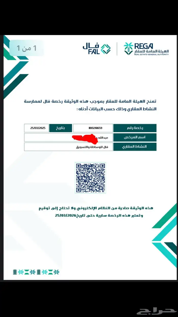 مسوق وسيط عقاري الخرج 0