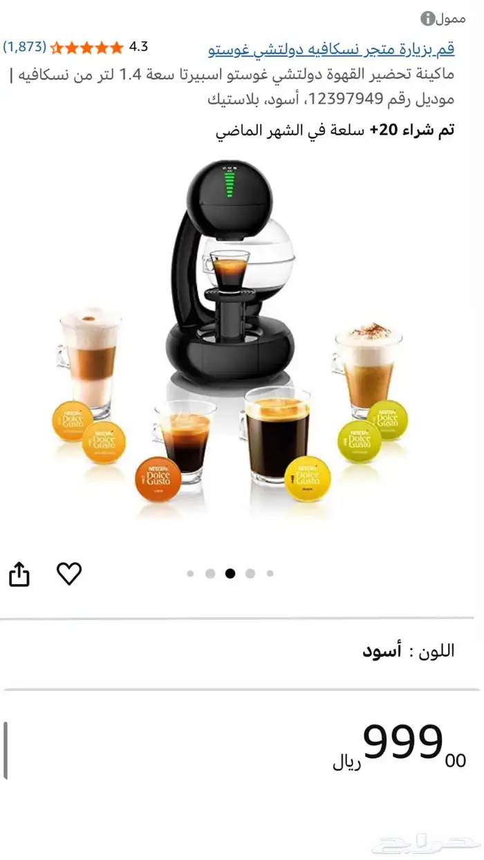 ماكينة قهوة نسكافيه دولتشي غوستو اسبيرتا 0
