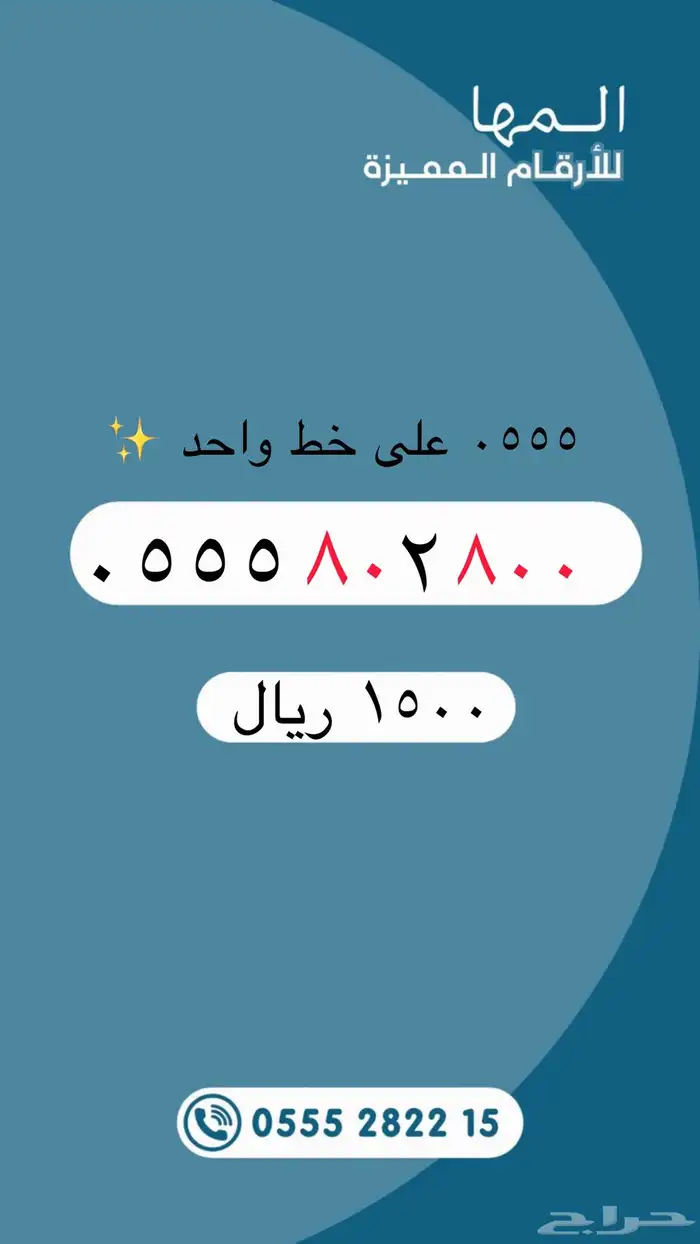 أرقام مميزة من الاتصالات السعودية STC 10