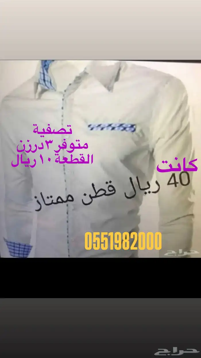 تصفية قميص ابيض قطن 3 درزن 0