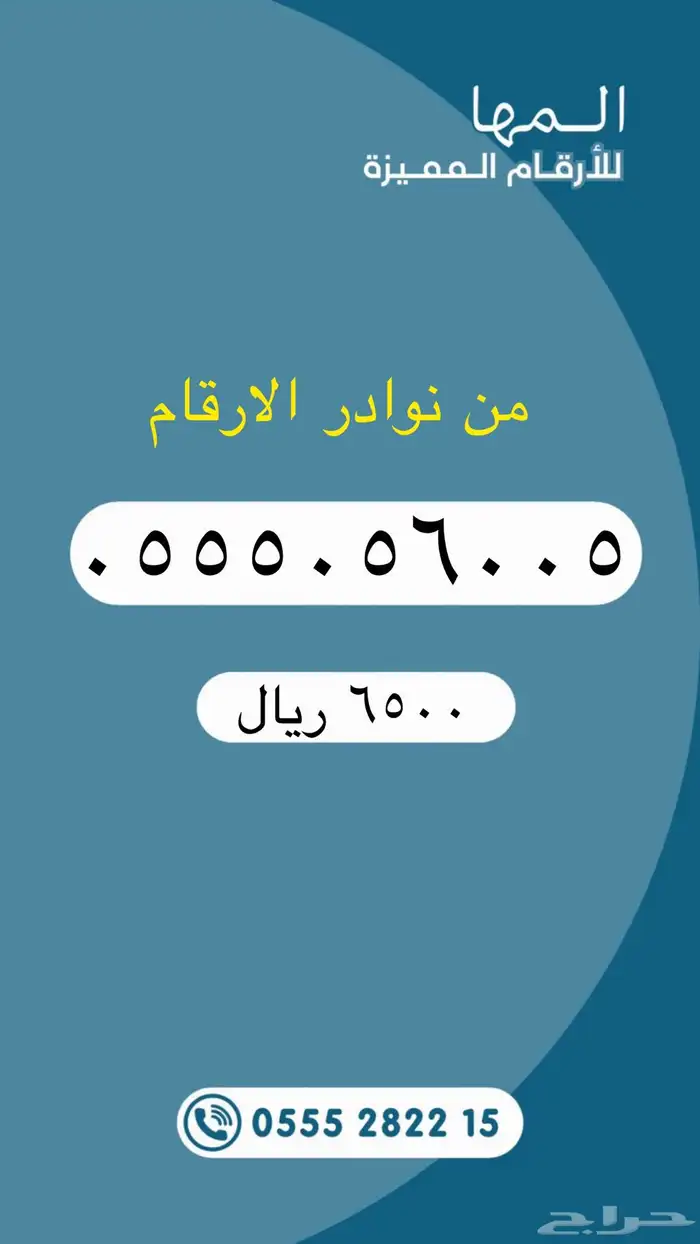 أرقام مميزة من الاتصالات السعودية STC 18