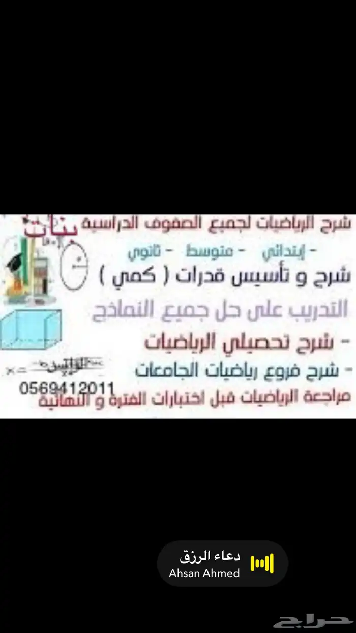 مدرسة رياضيات بنات خصوصيي 0