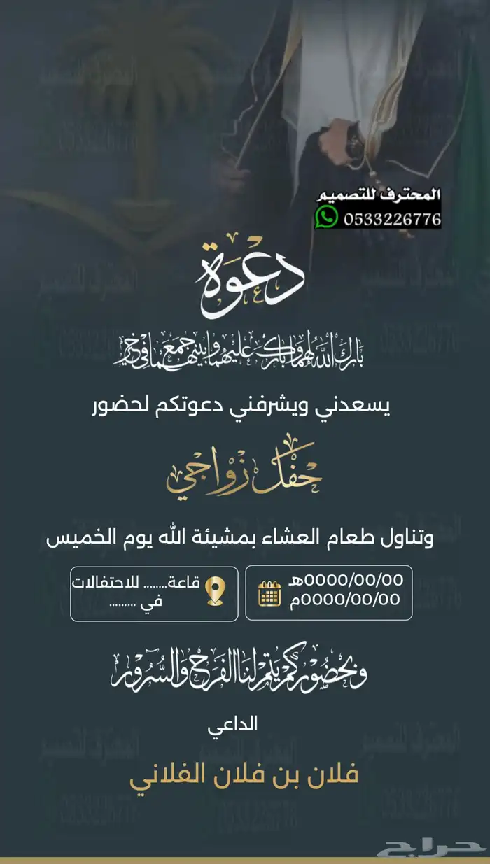 دعوة زواج الالكترونية مميزة بارخص سعر وتسليم فوري 13
