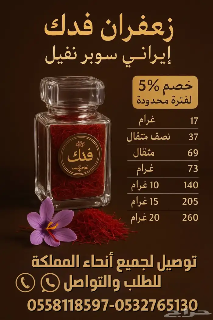 خصم على الزعفران سوبر نقيل 0