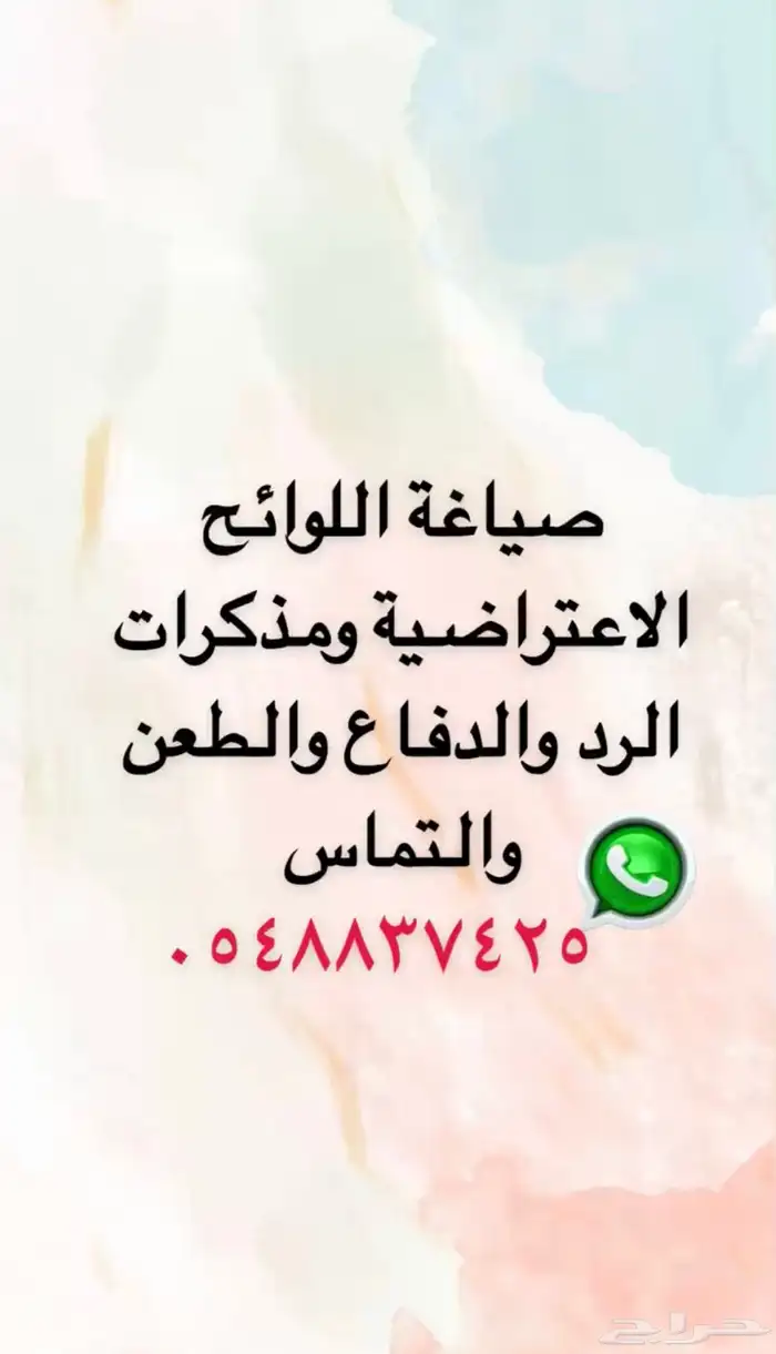 صياغة اللوائح الاعتراضيه ومذكرات الرد والدفاع 0