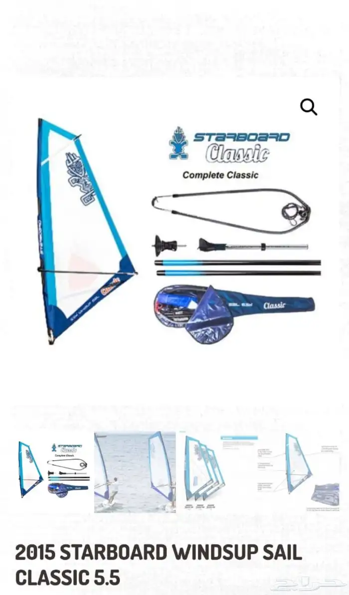 عدة بحر ويند سيرف شراع 4