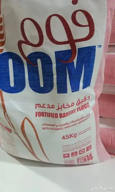 للبيع اكياس دقيق   طحين فارغة 45 كيلو 0