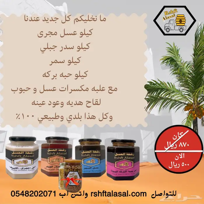 عسل من مناحلي انا المسائل عن جودته امام الله 0