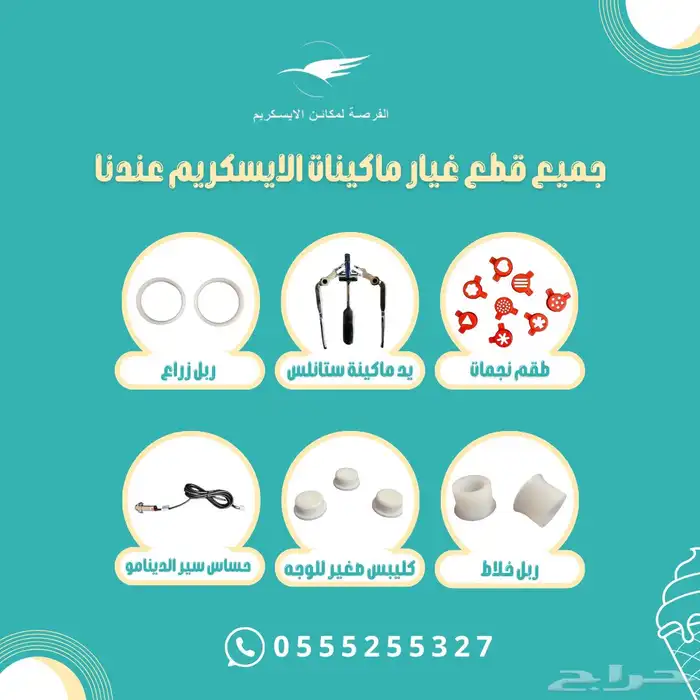 قطع غيارمكائن الآيس كريم نكهات آيس كريم مكينه ايس كريم اله 0