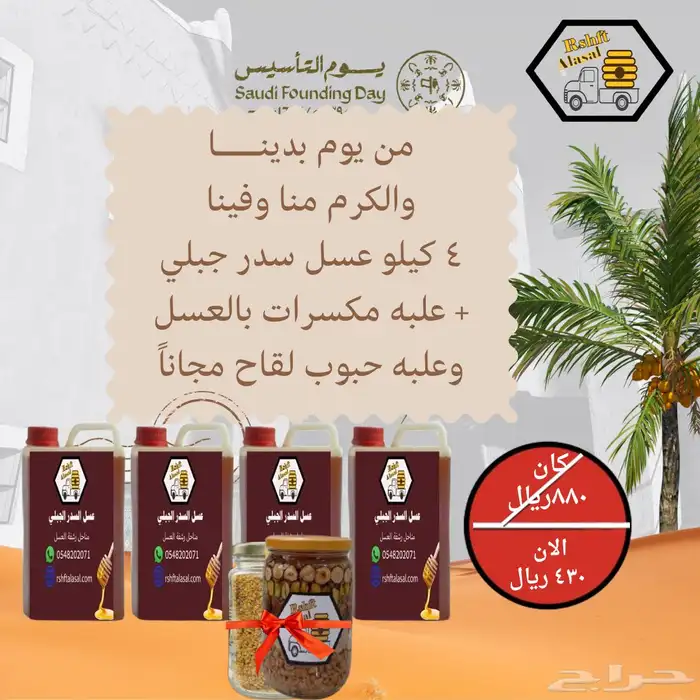 عسل من مناحلي انا المسائل عن جودته امام الله 1