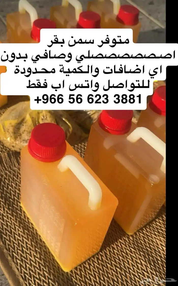 سمن بقري اصلي 0