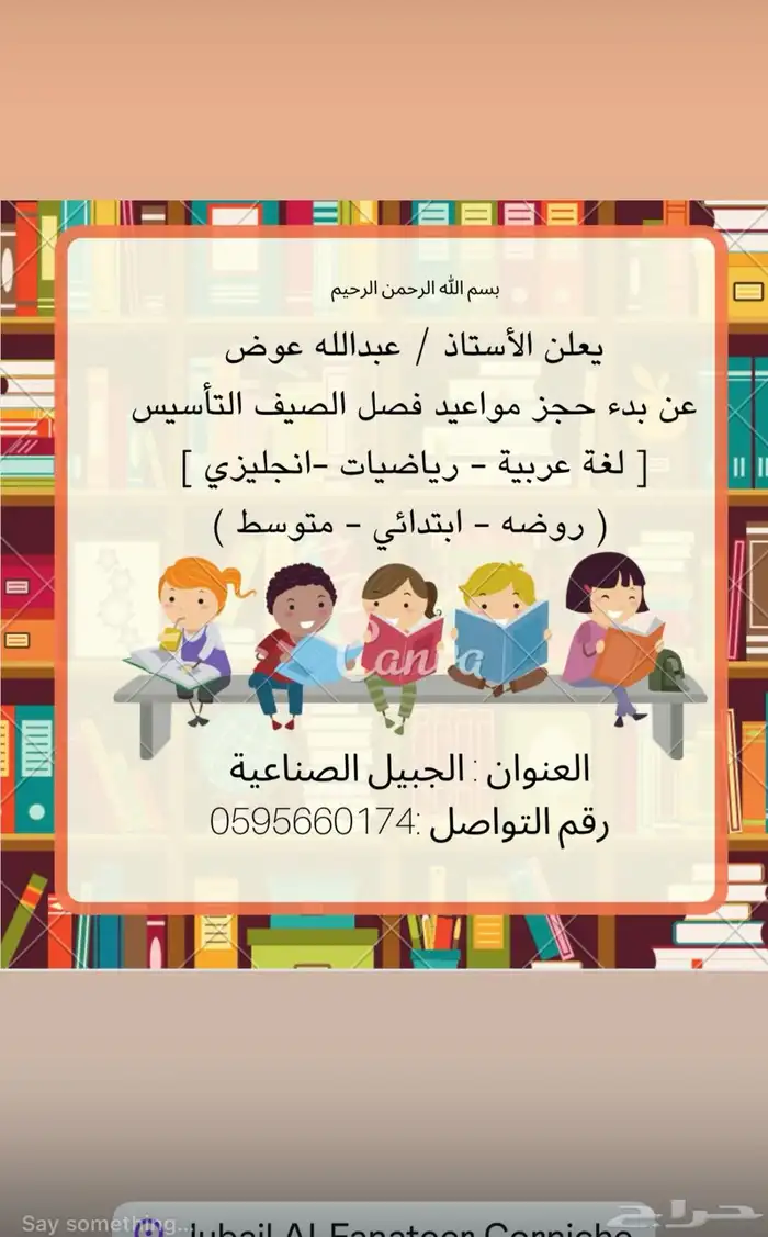 معلم تأسيس ومتابعة بالجبيل الصناعية 0