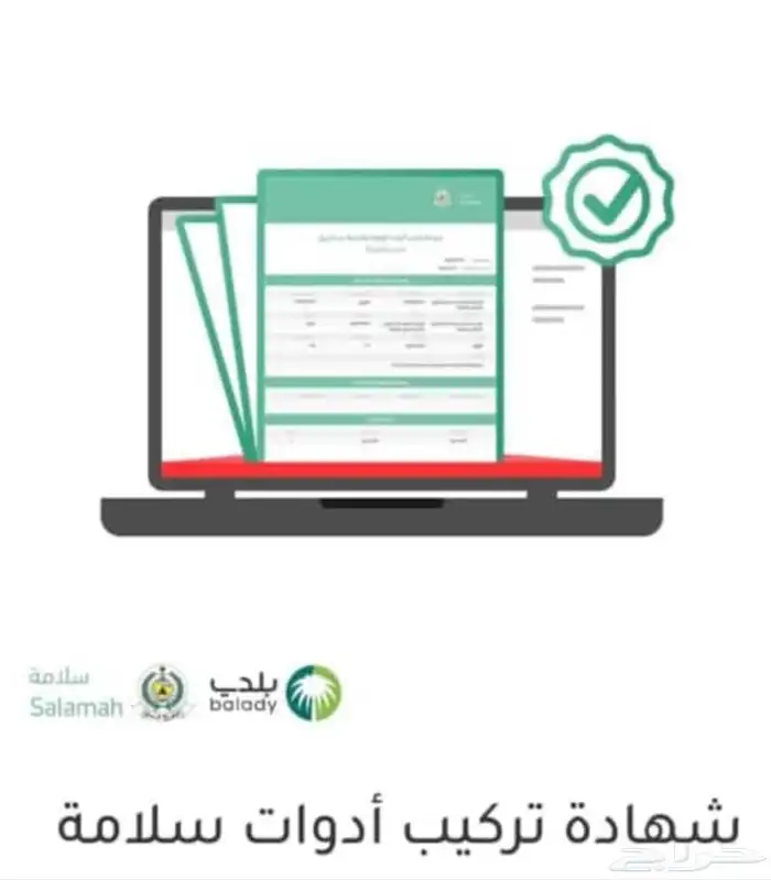 شهادة سلامة دفاع مدني تقارير فنيه 0
