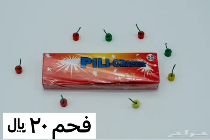 طراطيع العيد ألعاب نارية 7