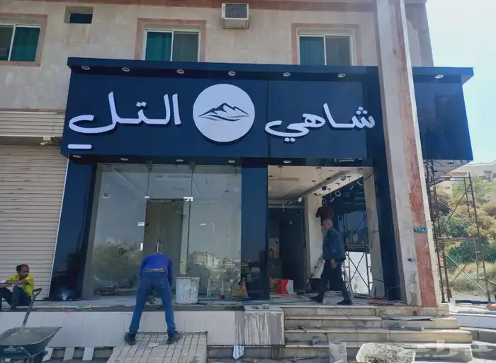 تصنيع وتصميم وتركيب حروف بارزه 0