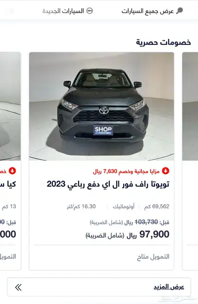 امتلك سيارتك مع تطبيق انفيقو باضافة 400 ريال لحسابك 2