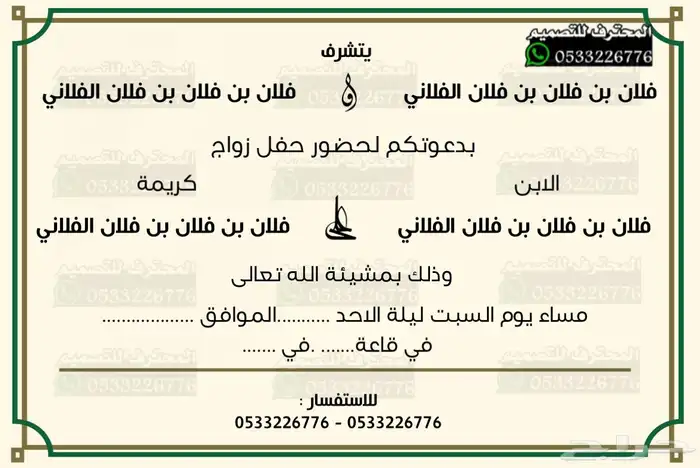 دعوة زواج الالكترونية مميزة بارخص سعر وتسليم فوري 24