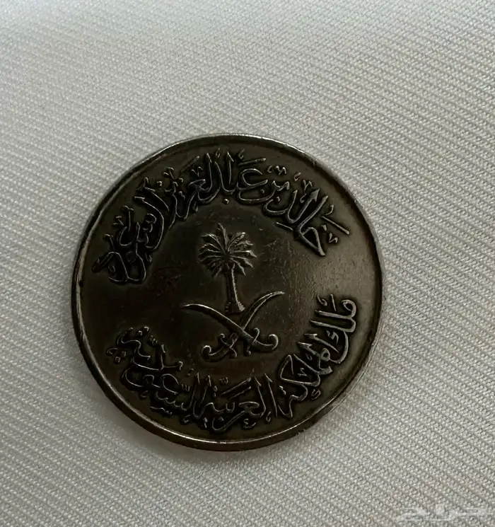 عملات نادرة وأثرية للبيع 1