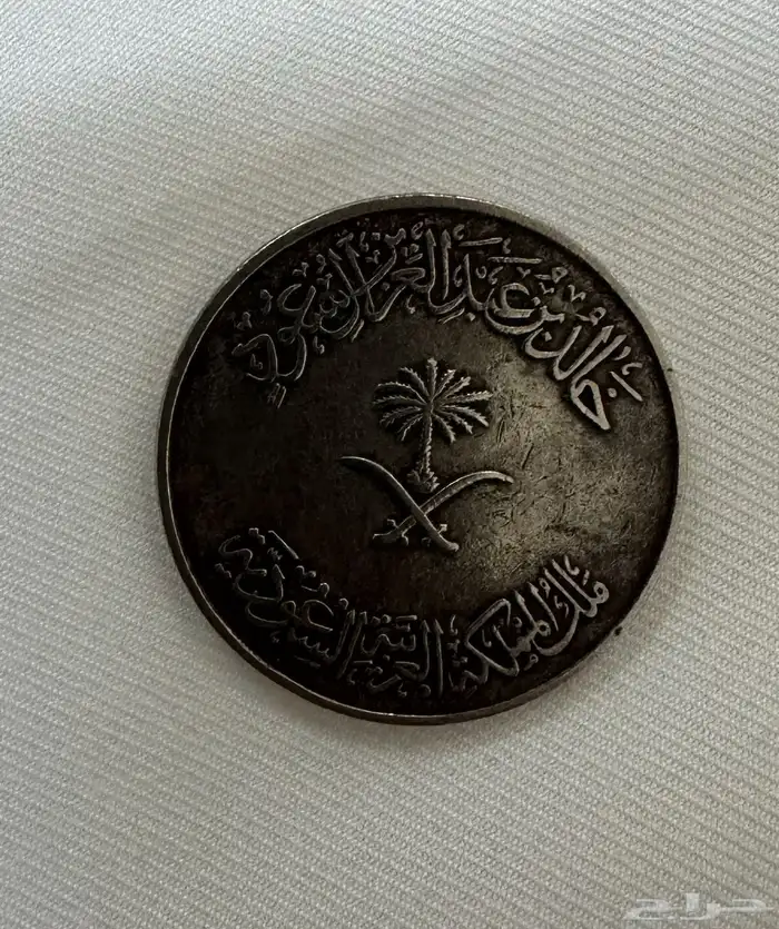 عملات نادرة وأثرية للبيع 3