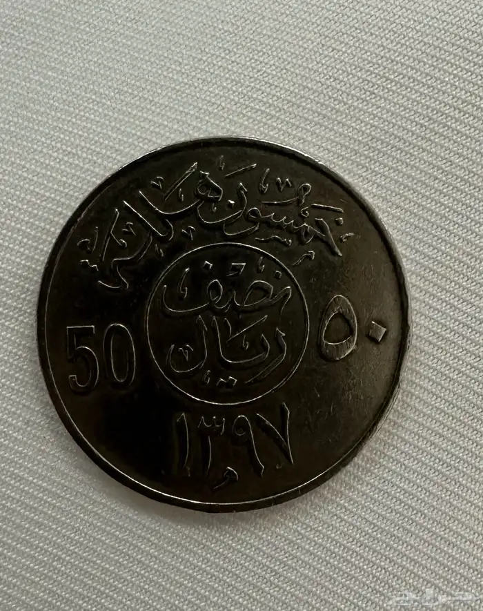 عملات نادرة وأثرية للبيع 2