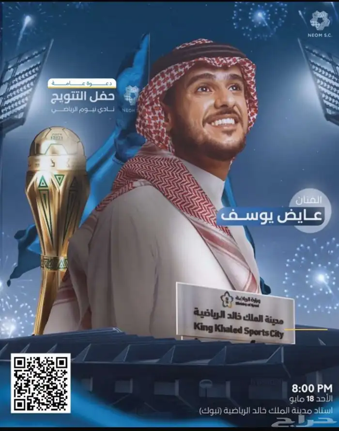 تذكرتين مباراة نيوم والزلفي حفل تتويج 0