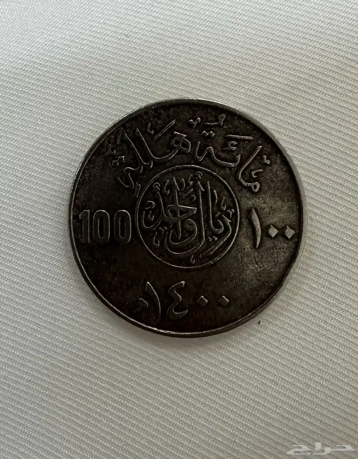 عملات نادرة وأثرية للبيع 0