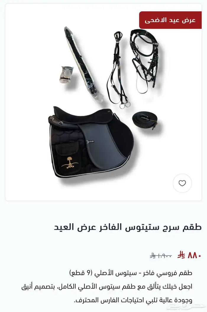 طقم سرج ستيتوس الاصلي سيف ونخله جيوب ضمان مصنعيه 10 سنوات 0