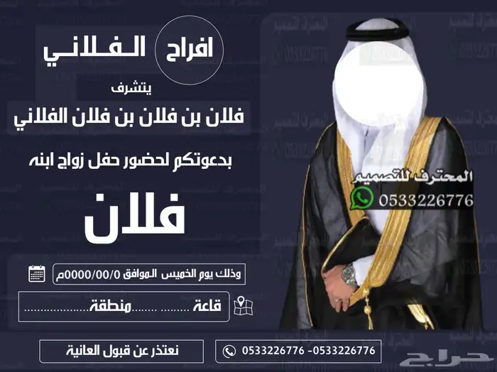 دعوة زواج الالكترونية مميزة بارخص سعر وتسليم فوري 61