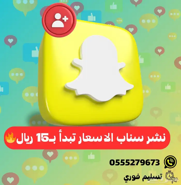 متابعي سناب شات ارخص الاسعار 0