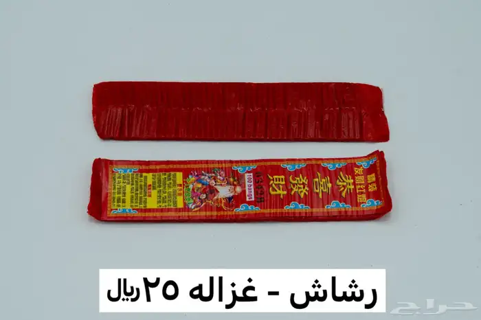 طراطيع العيد ألعاب نارية 4