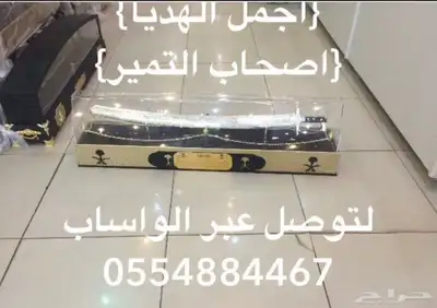 هدايا   لجميع المناسبات زواج تقاعد تخرج تهنئة ترقية حفلات 62