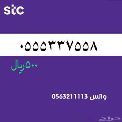 ارقام مميزة من الاتصالات سعودية سوا Stc 81