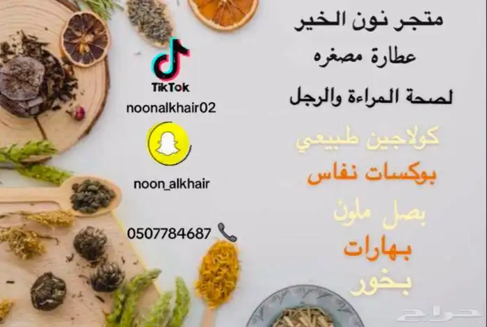 نون الخير كولاجين بهارات بوكسات نفاس 1