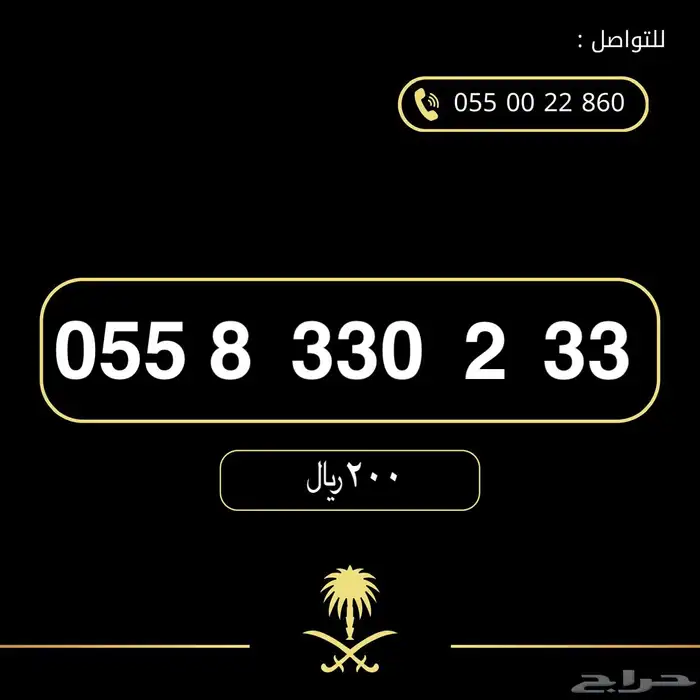 أرقام الاتصالات stc مميزة للبيع 3