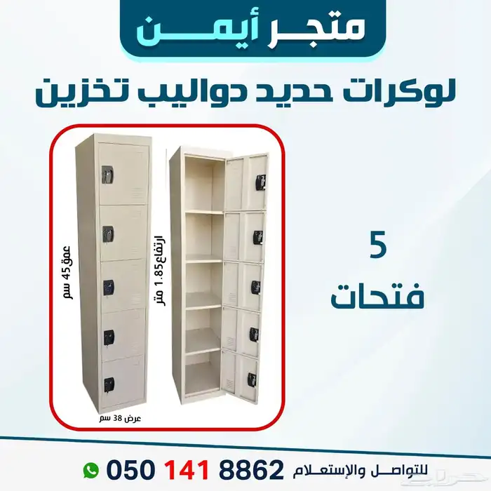 لوكرات موثوقة لتخزين آمن وترتيب احترافي للمكان 3