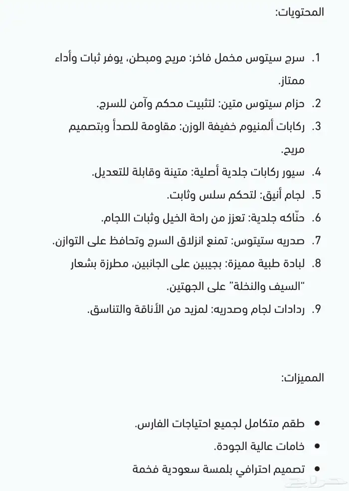 طقم سرج ستيتوس الاصلي سيف ونخله جيوب ضمان مصنعيه 10 سنوات 2