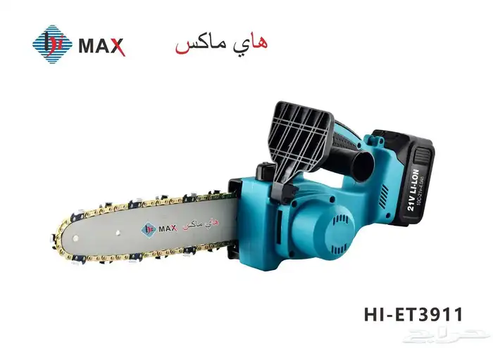 منشار كبير جنزير ضمان سنتين 0