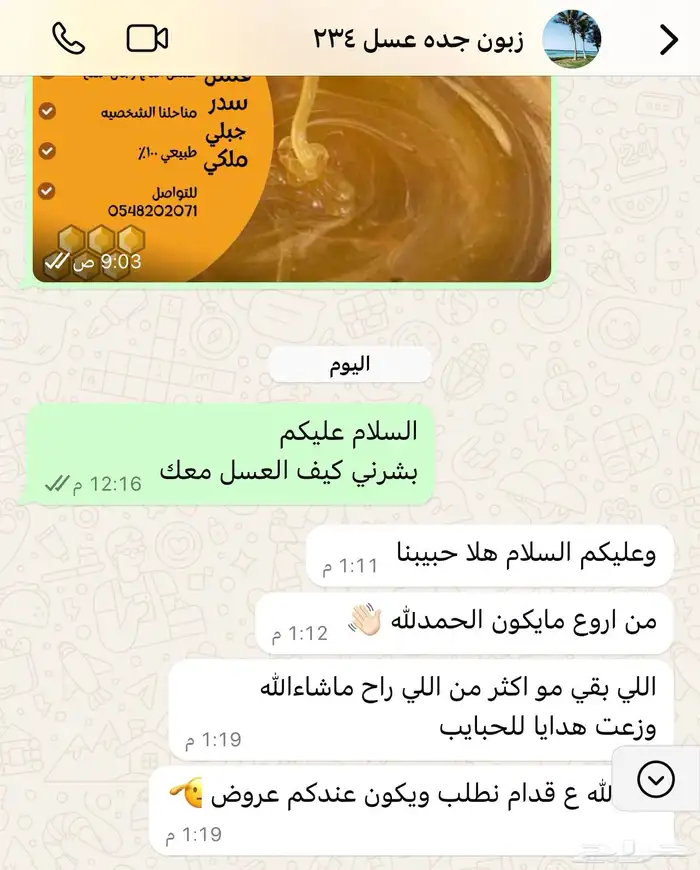 عسل من مناحلي انا المسائل عن جودته امام الله 17