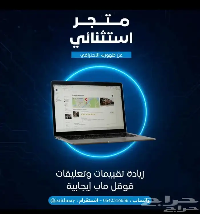 زيادة تقييمات قوقل ماب 0