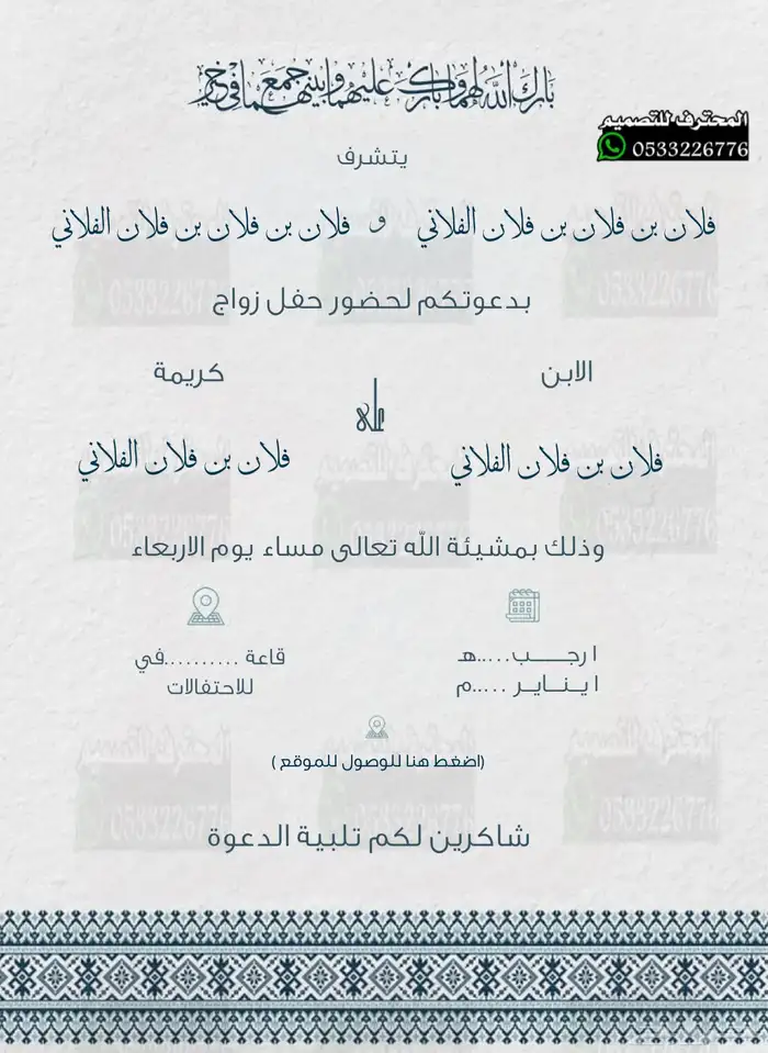 دعوة زواج الالكترونية مميزة بارخص سعر وتسليم فوري 26