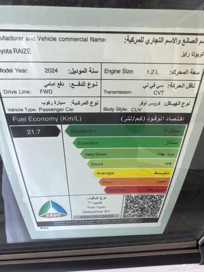 رايز 2024 اللون ابيض 5