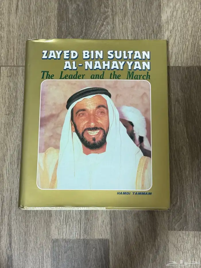 كتاب نادر للشيخ زايد 0