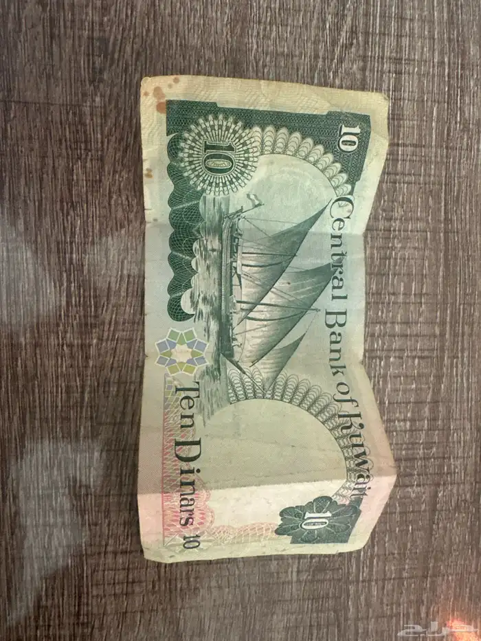10 دينار كويتي عام 1968 نادره 1