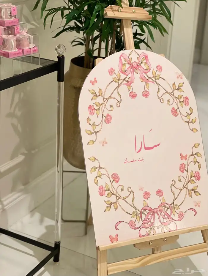 استقبال مواليد الطائف ايجار 2