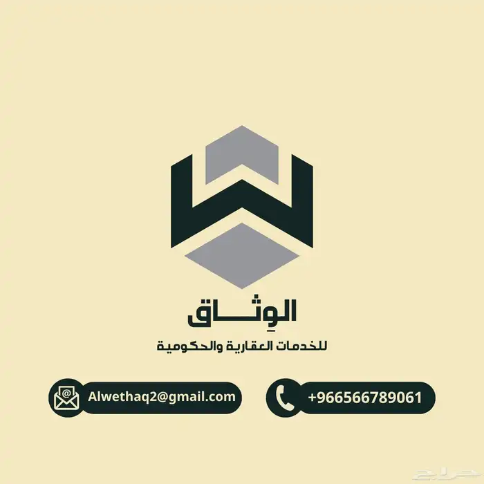 الوثاق للخدمات العقارية والحكومية 0