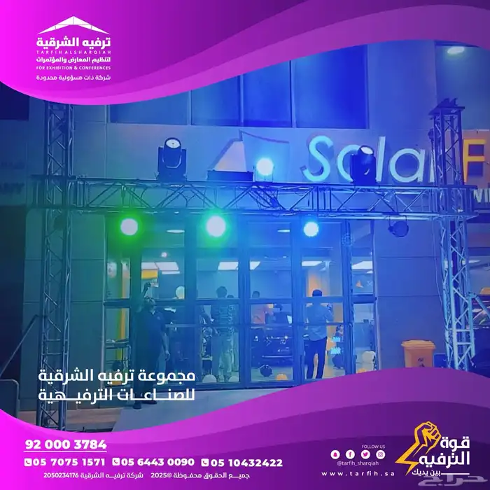 تجهيز افتتاحات 12