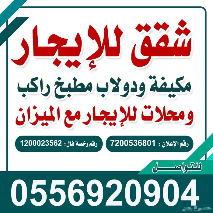 شقق للايجار بالشرايع 0