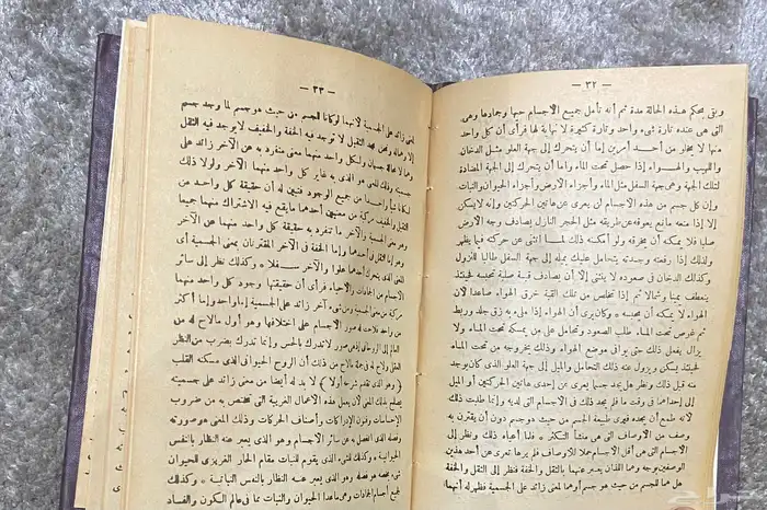 كتاب نادر له خمسين سنة  حي بن يقظان لابن طفيل  من مصر. 2