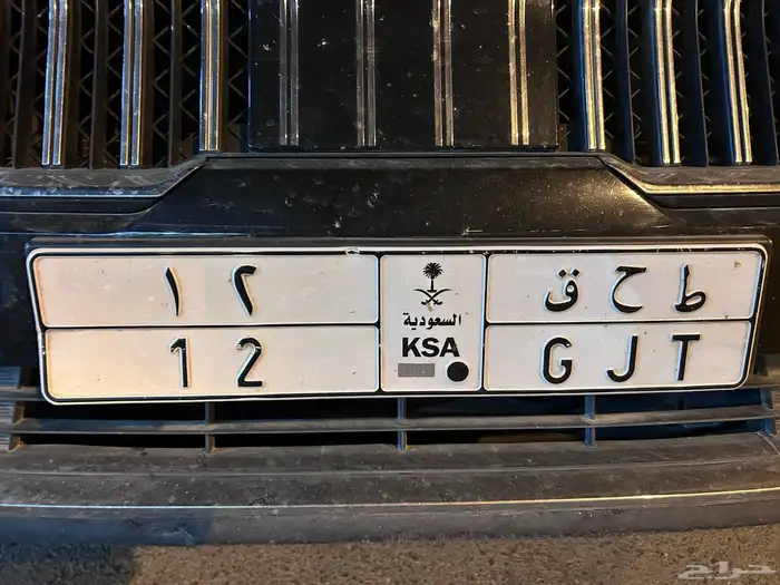 لوحة مميزة ط ح ق رقمين 12 0