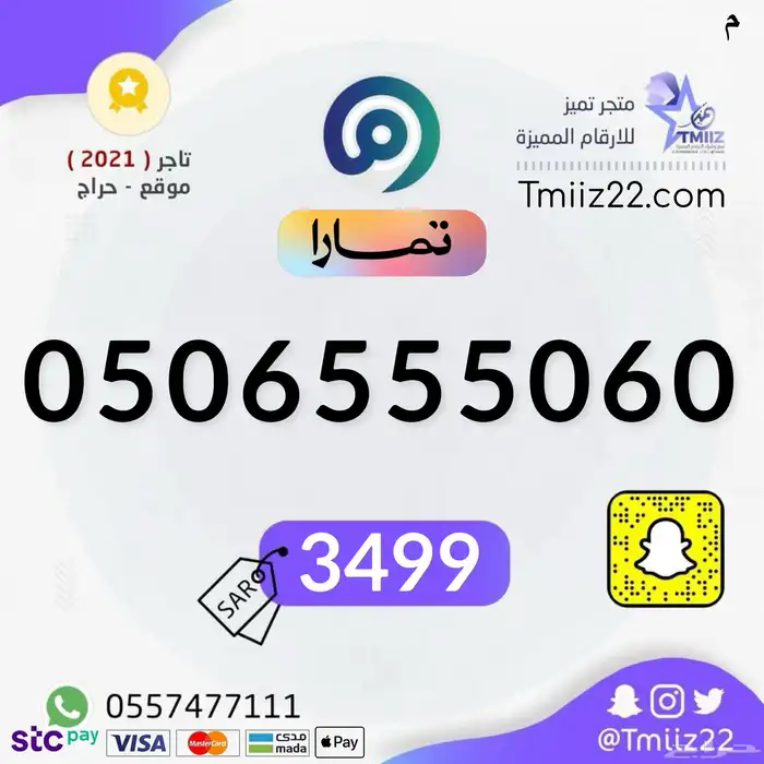 ارقام مميزة 11